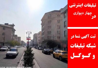 چهار-دیواری
