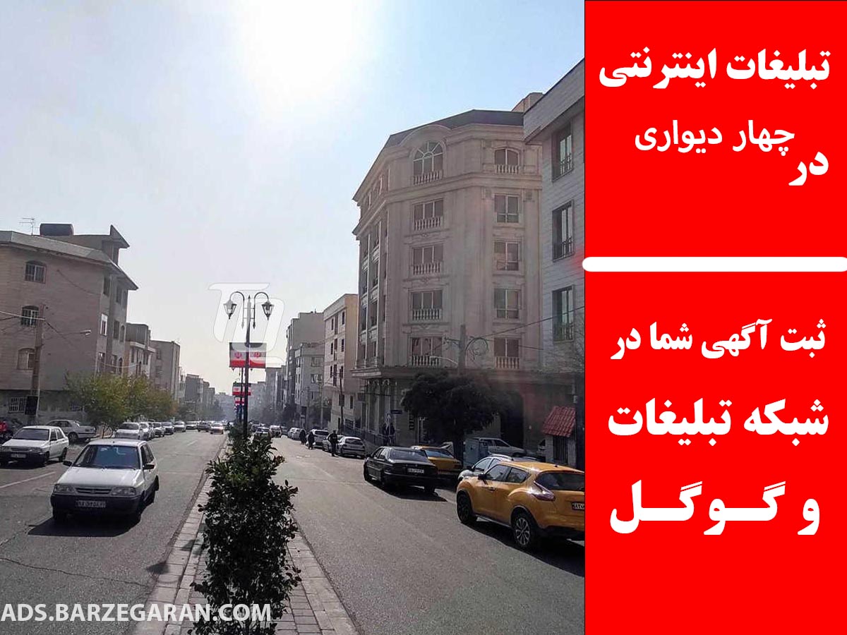 تبلیغات اینترنتی در چهار دیواری