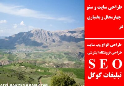 چهارمحال-و-بختیاری-