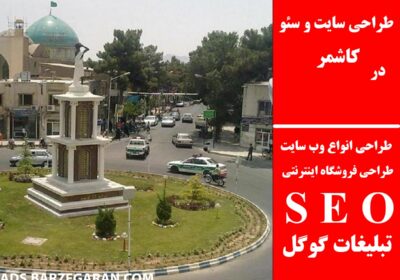 کاشمر