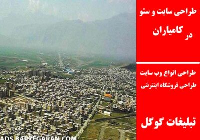 کامیاران