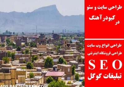 کبودرآهنگ
