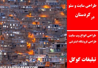 کردستان