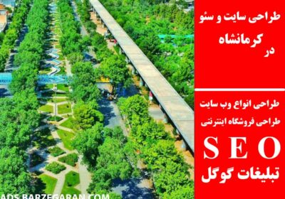 کرمانشاه
