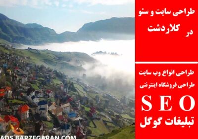کلاردشت