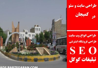 کمیجان