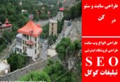 طراحی سایت و سئو در کن