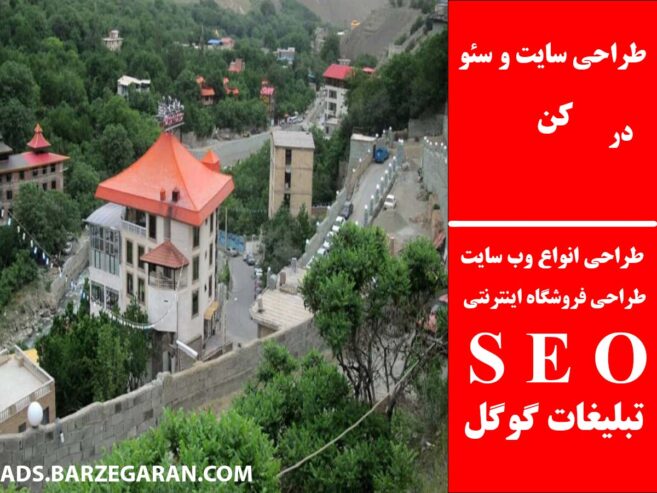 طراحی سایت و سئو در کن