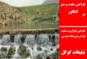 طراحی سایت و سئو در کنگاور