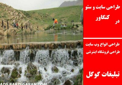 کنگاور
