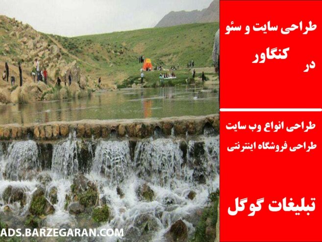 طراحی سایت و سئو در کنگاور