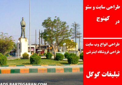 کهنوج