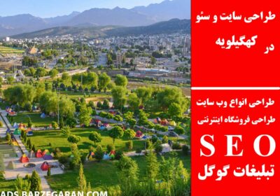 کهگیلویه