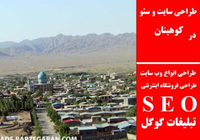 کوهبنان