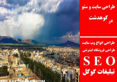 کوهدشت