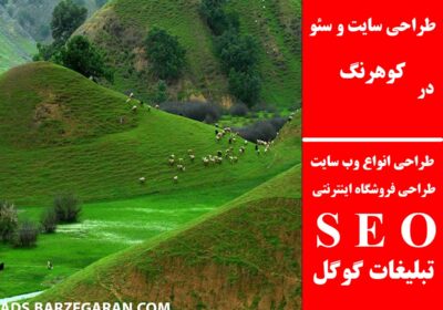 کوهرنگ