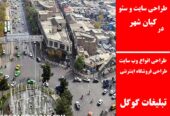 طراحی سایت و سئو در کیان شهر