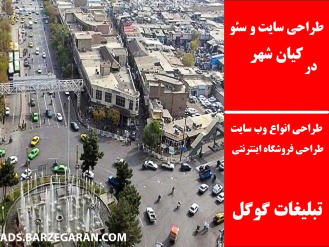 طراحی سایت و سئو در کیان شهر