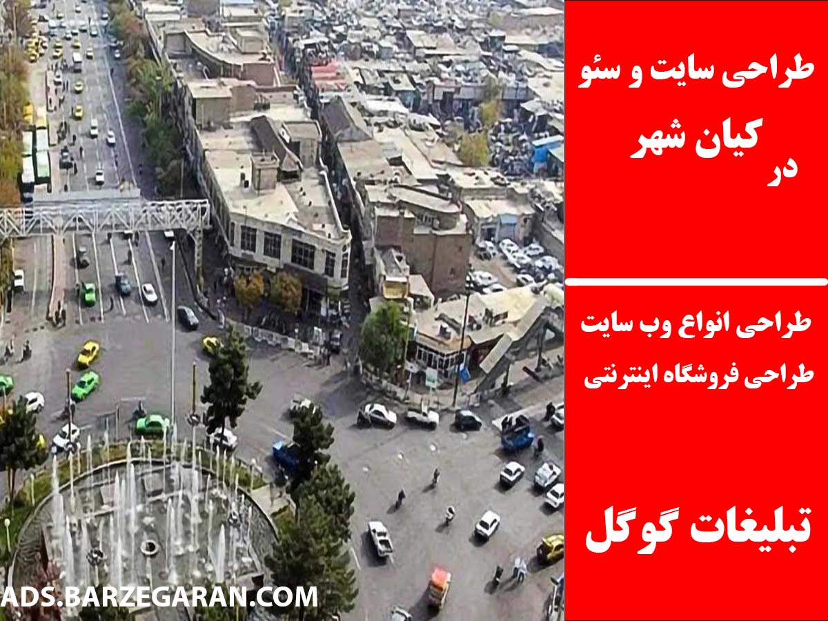 طراحی سایت و سئو در کیان شهر