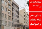 تبلیغات اینترنتی در کیان شهر
