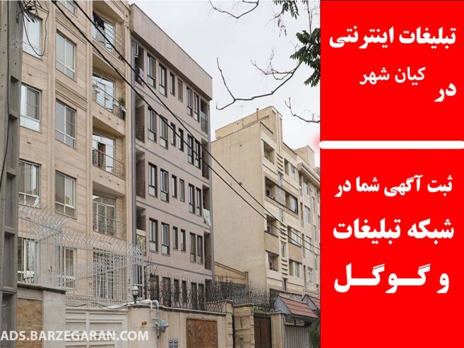 تبلیغات اینترنتی در کیان شهر