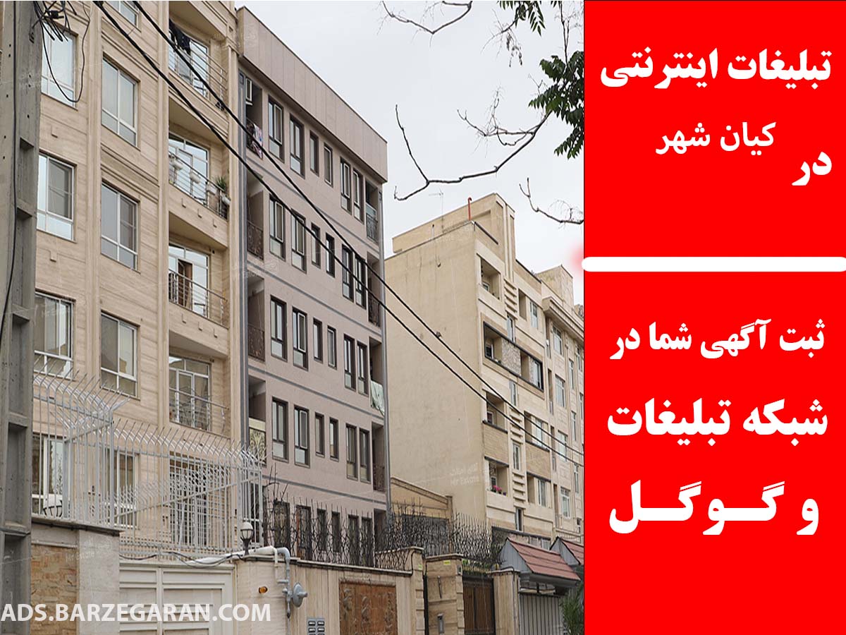 تبلیغات اینترنتی در کیان شهر