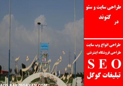 گتوند