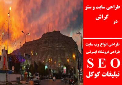 گراش
