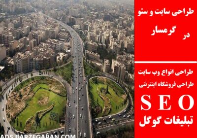 گرمسار