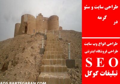 گرمه