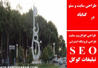 گناباد