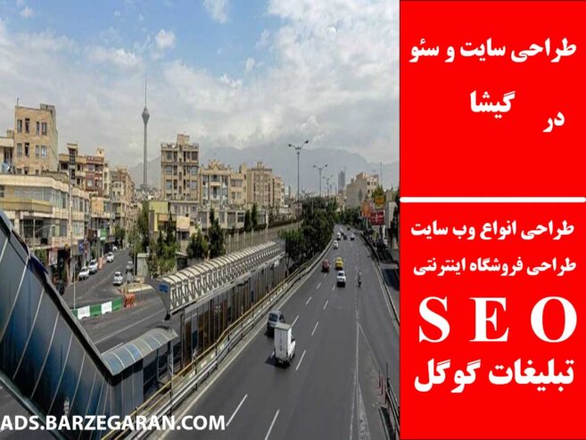 طراحی سایت و سئو در گیشا