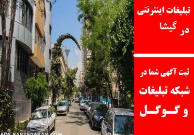 گیشا