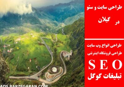 گیلان