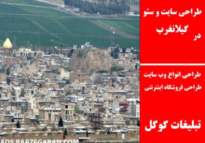 گیلانغرب