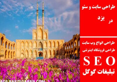 یزد