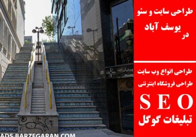 یوسف-آباد-1