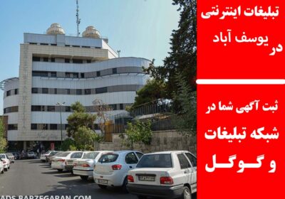 یوسف-آباد